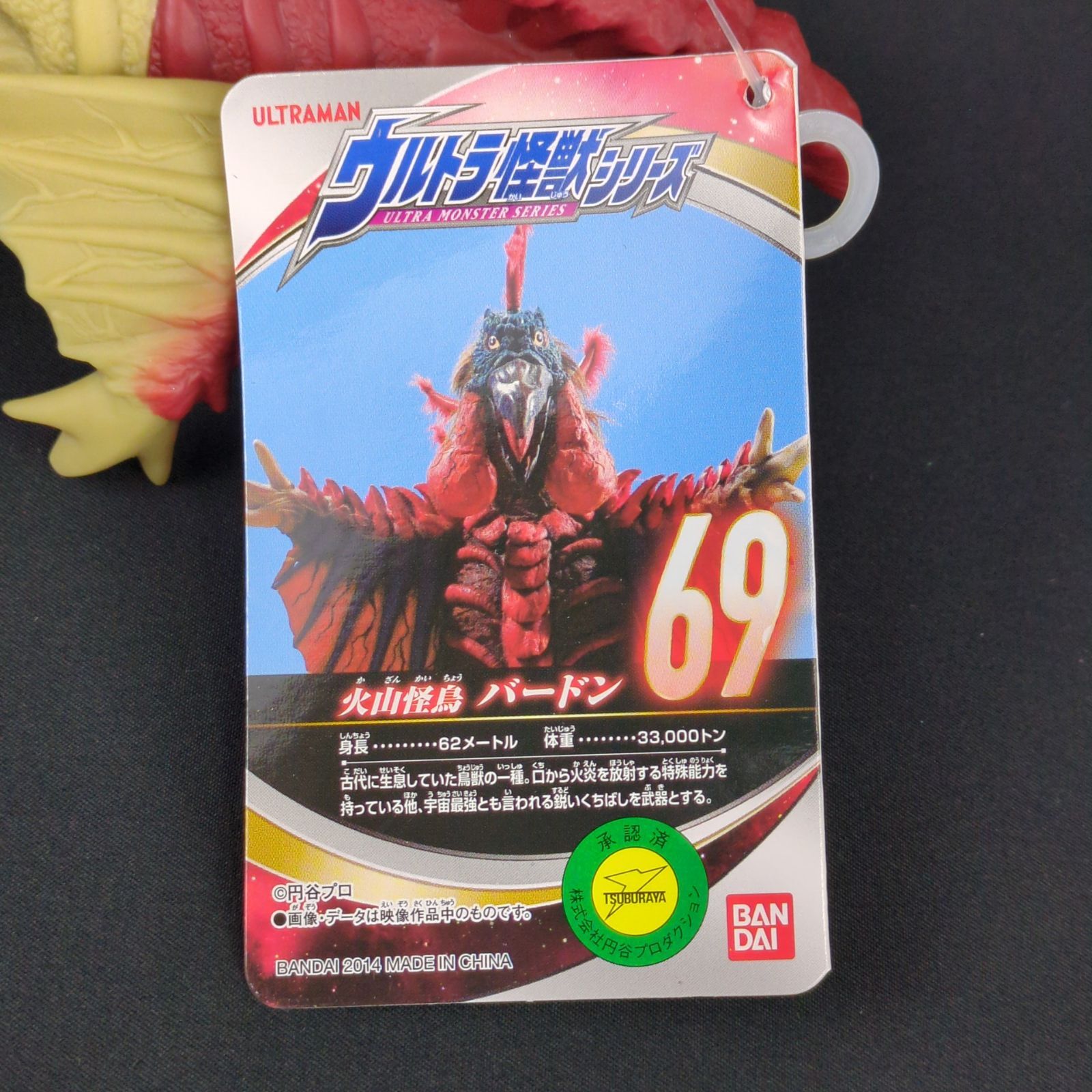  バンダイ ウルトラマンタロウ ウルトラ怪獣シリーズ 69 バードン ウルトラマン キャラクター玩具