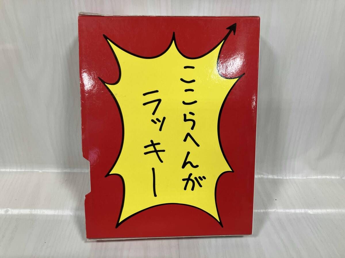 DVD とっても!ラッキーマン DVD-BOX 1