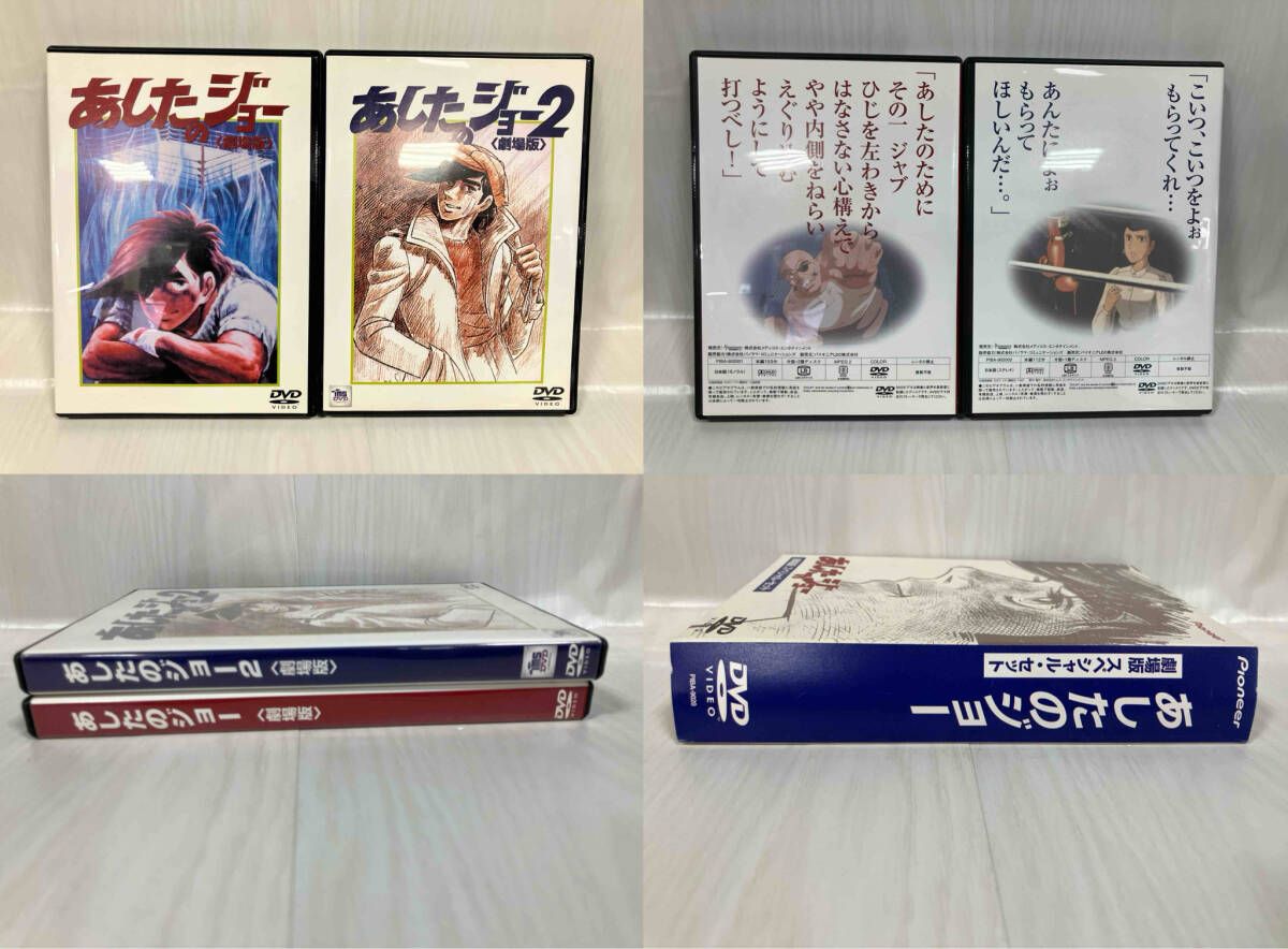 DVD あしたのジョー 劇場版 スペシャル・セット【特典欠品】 - メルカリ