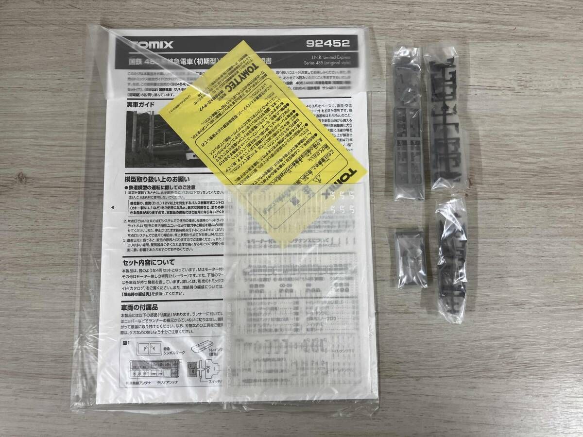 MO197713出品 Nゲージ TOMIX 92452 485系特急電車 (初期型) 基本セット トミックス