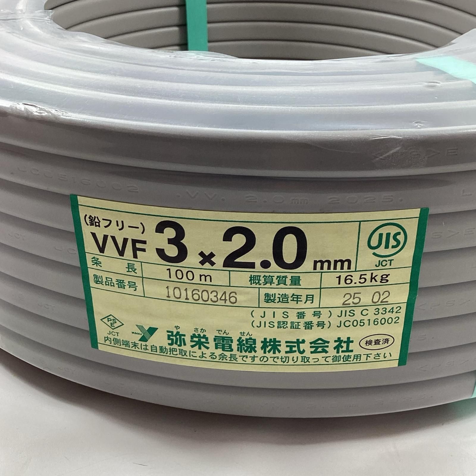 弥栄電線 VVFケーブル 3芯 2.0mm×100m 2025年2月製造 - メルカリ