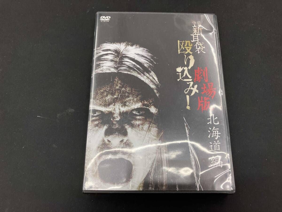 DVD 怪談新耳袋 殴り込み!劇場版(北海道編) - メルカリ