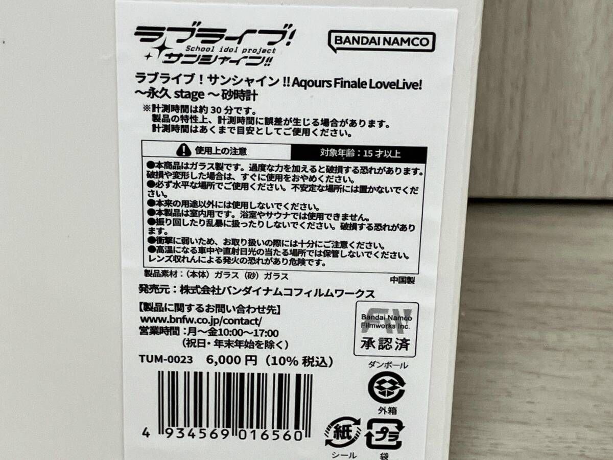 ラブライブ！サンシャイン!! Aqours Finale LoveLive! ～永久stage
