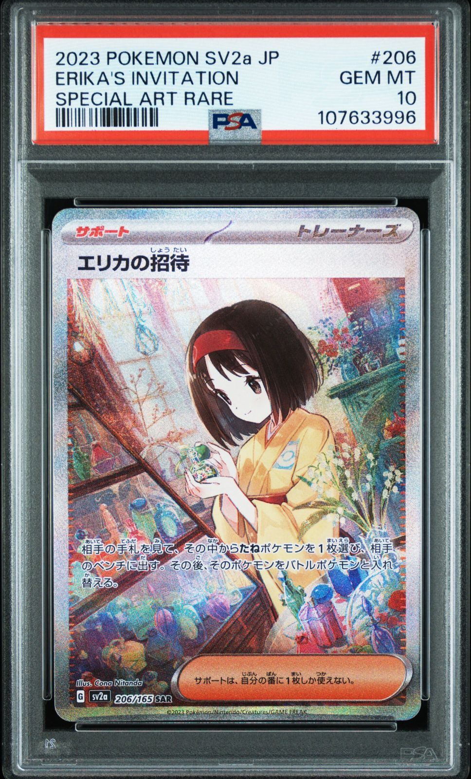 PSA10 エリカの招待 SAR 206/165 #A00982 - メルカリ