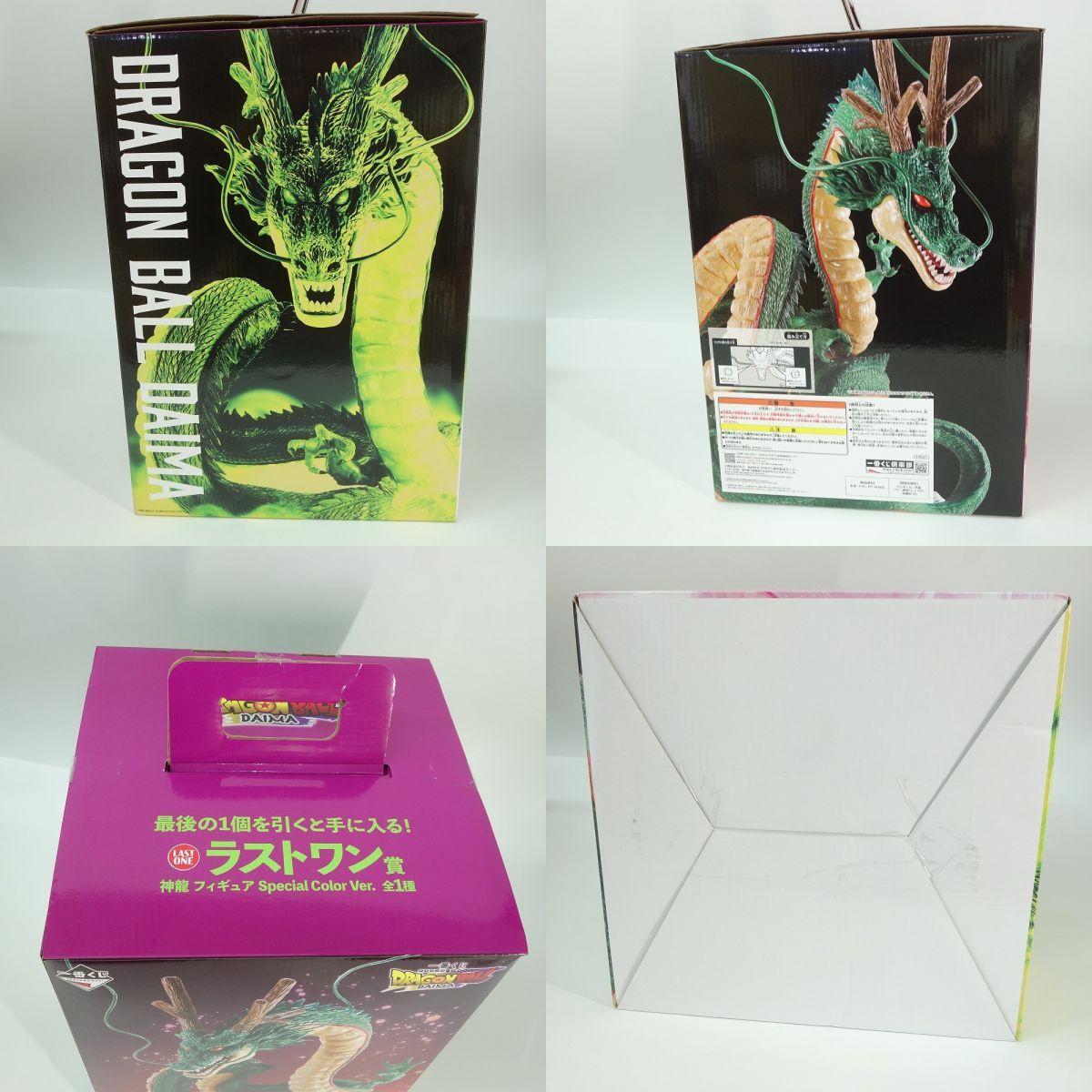 一番くじ ドラゴンボールDAIMA ラストワン賞 神龍 フィギュア Special