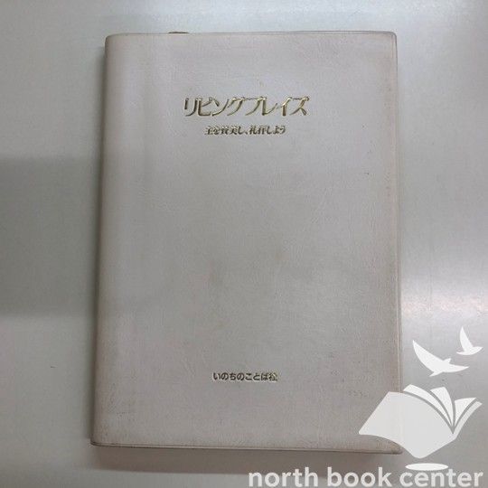 リビングプレイズ楽譜集 Yahoo!オークション 01)リビングプレイズ 楽譜