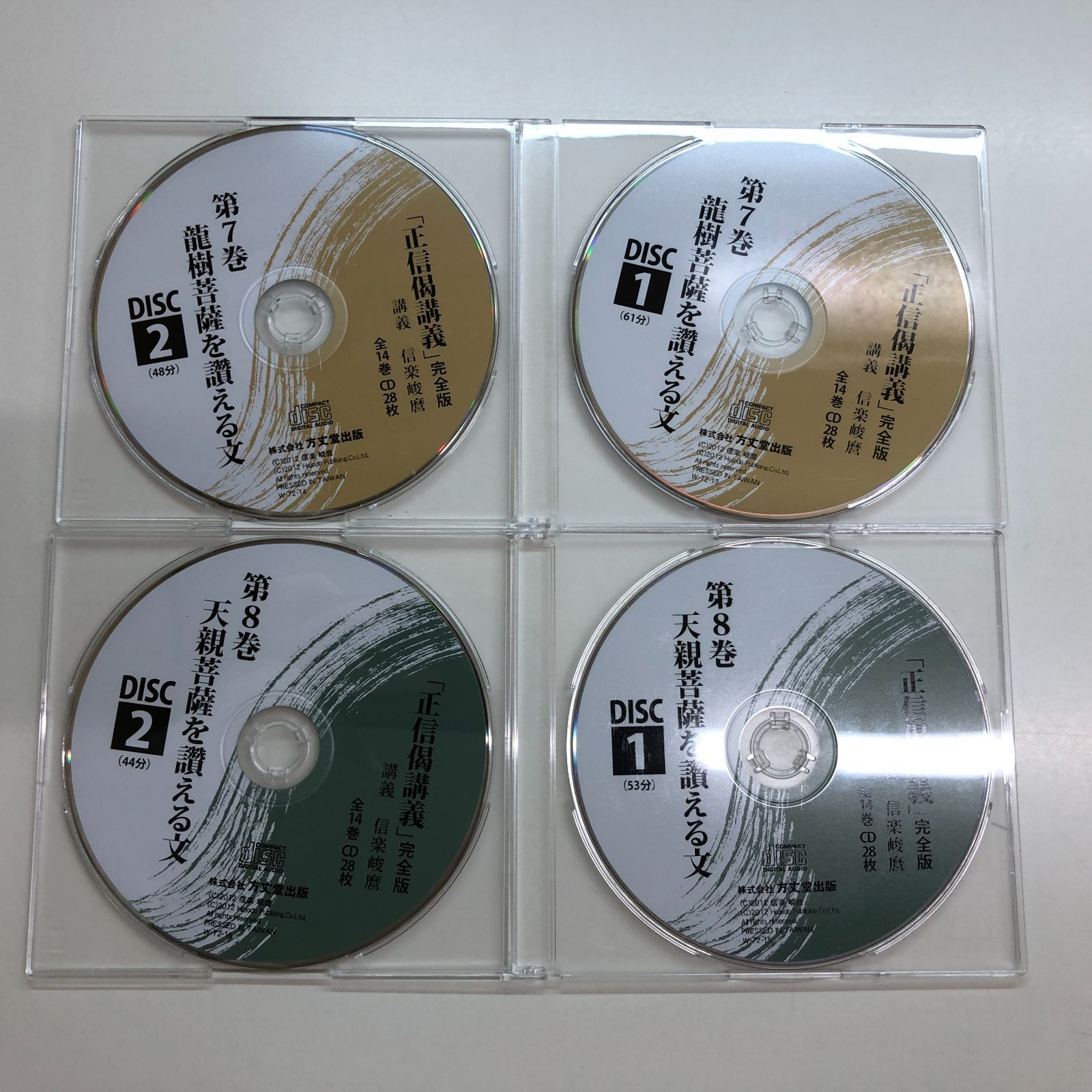 ◇[K]書籍+28CD「正信偈講義」完全版信楽 峻麿 - メルカリ