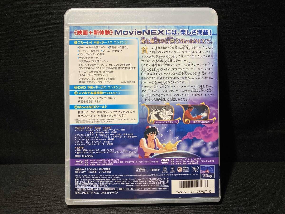 アラジン ダイヤモンド・コレクション MovieNEX ブルｰレイ+DVDセット