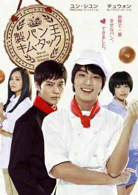 製パン王キム・タック DVD-BOX1 （ノーカット完全版）【DVD