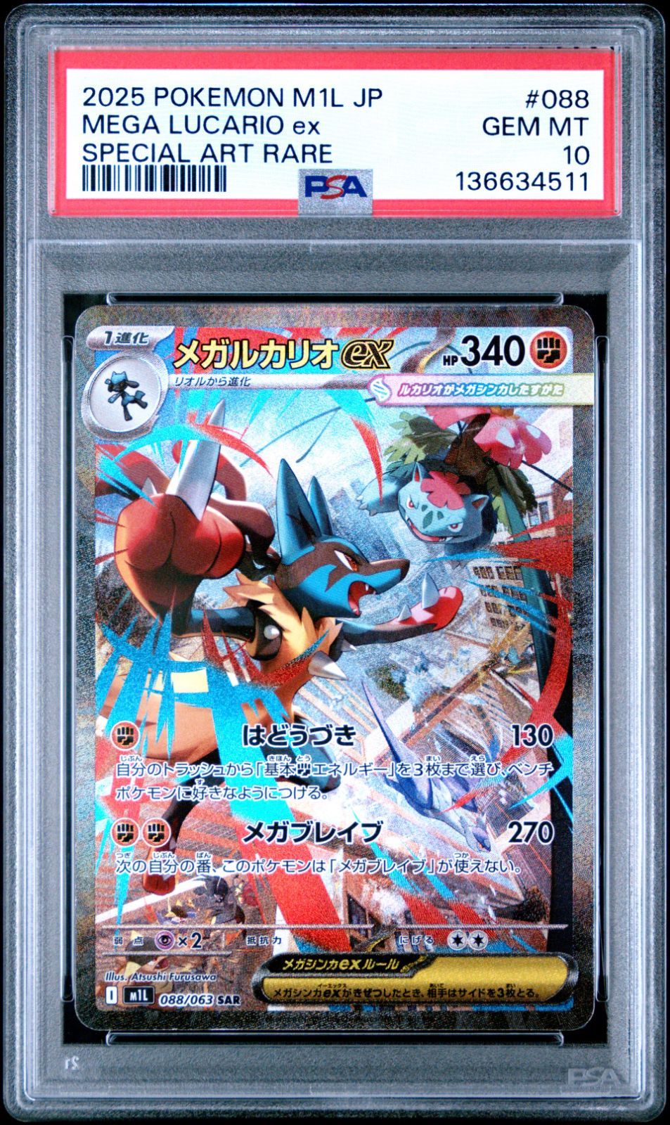 PSA10 メガルカリオex SAR 088/063 #A00983 - メルカリ