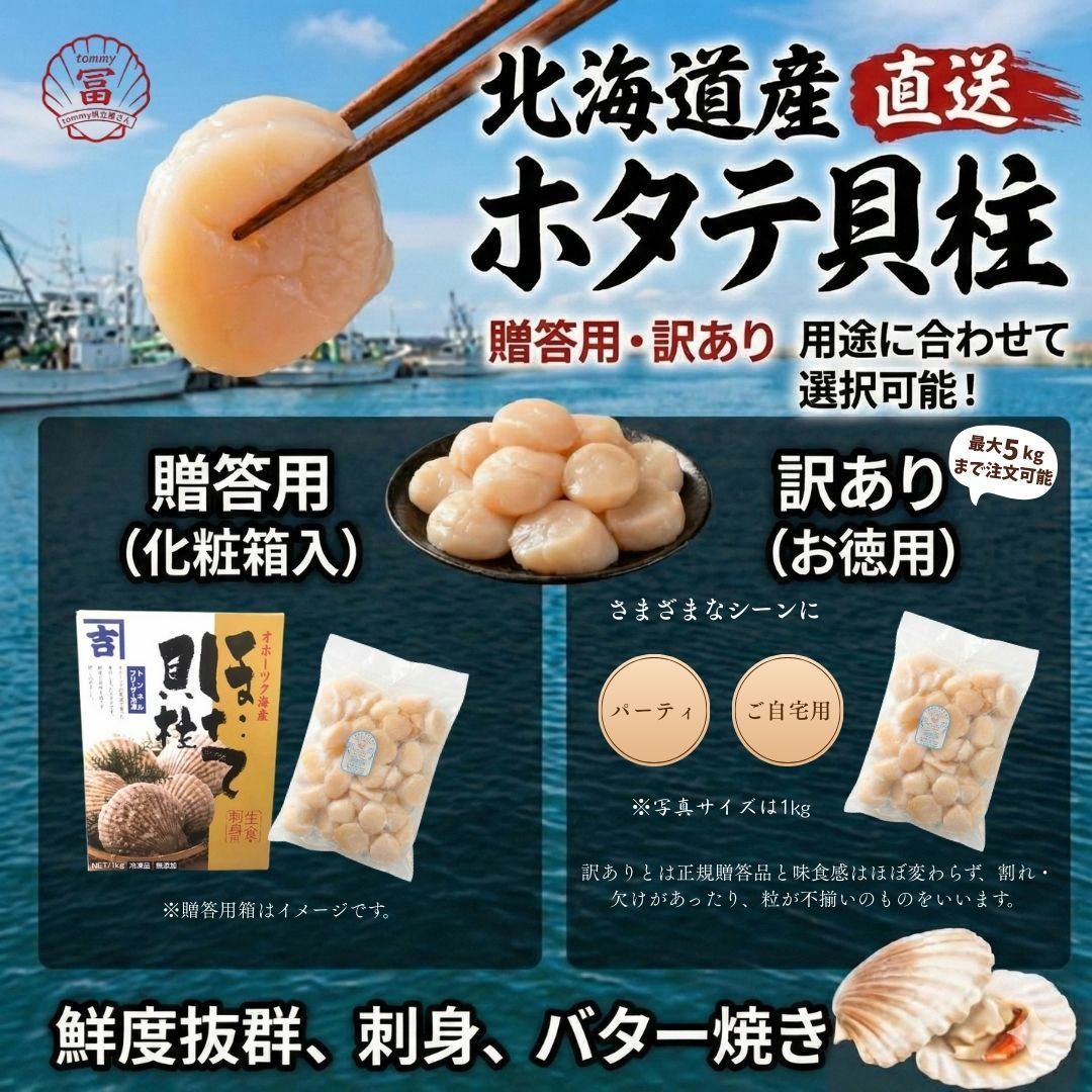 贈答◎ 刺身用北海道産 冷凍ホタテ貝柱 2kg tommyホタテ屋さん