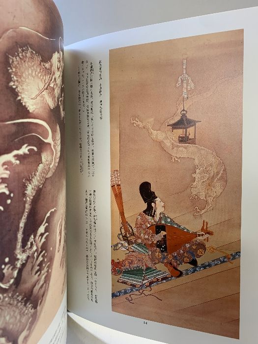 百龍の図: 鑑賞と描法 日貿出版社 寺野 丹齋 - メルカリ