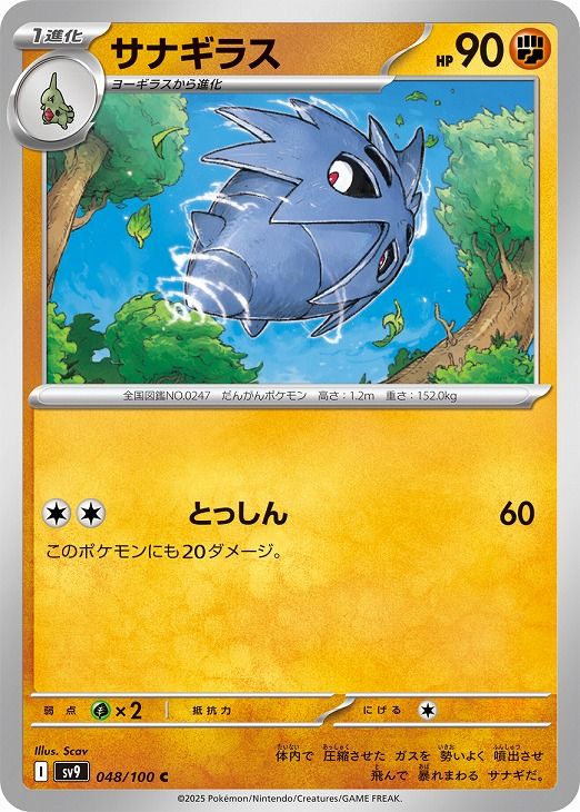 中古】 ポケモンカードゲーム サナギラス SV9 SV9 048/100 C - メルカリ