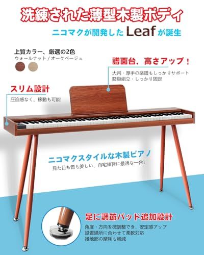 電子ピアノ 88鍵盤 Leaf 薄型木製ボディ キーボード MIDI対応 プロ級最先端音源 800音色 600リズム内蔵 一体型スタンド 大型譜面台 ペダル イヤホン 鍵盤シール 日本語説明書付き タッチレスポンス 日本語表記 初心者 5160550 e