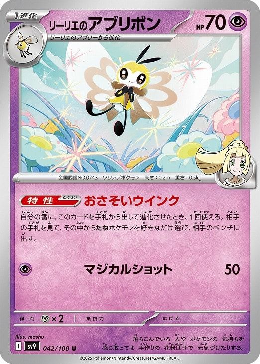 ポケモンカード　レアコイル　スボミー　ドラメシヤ　リーリエのアブリボン　AR リーリエのアブリボン AR [SV9 105/100] PSA10 ポケカ - メルカリ