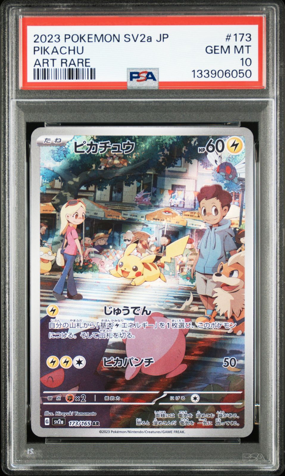 PSA10 ピカチュウ 173/165 #A00984 - メルカリ