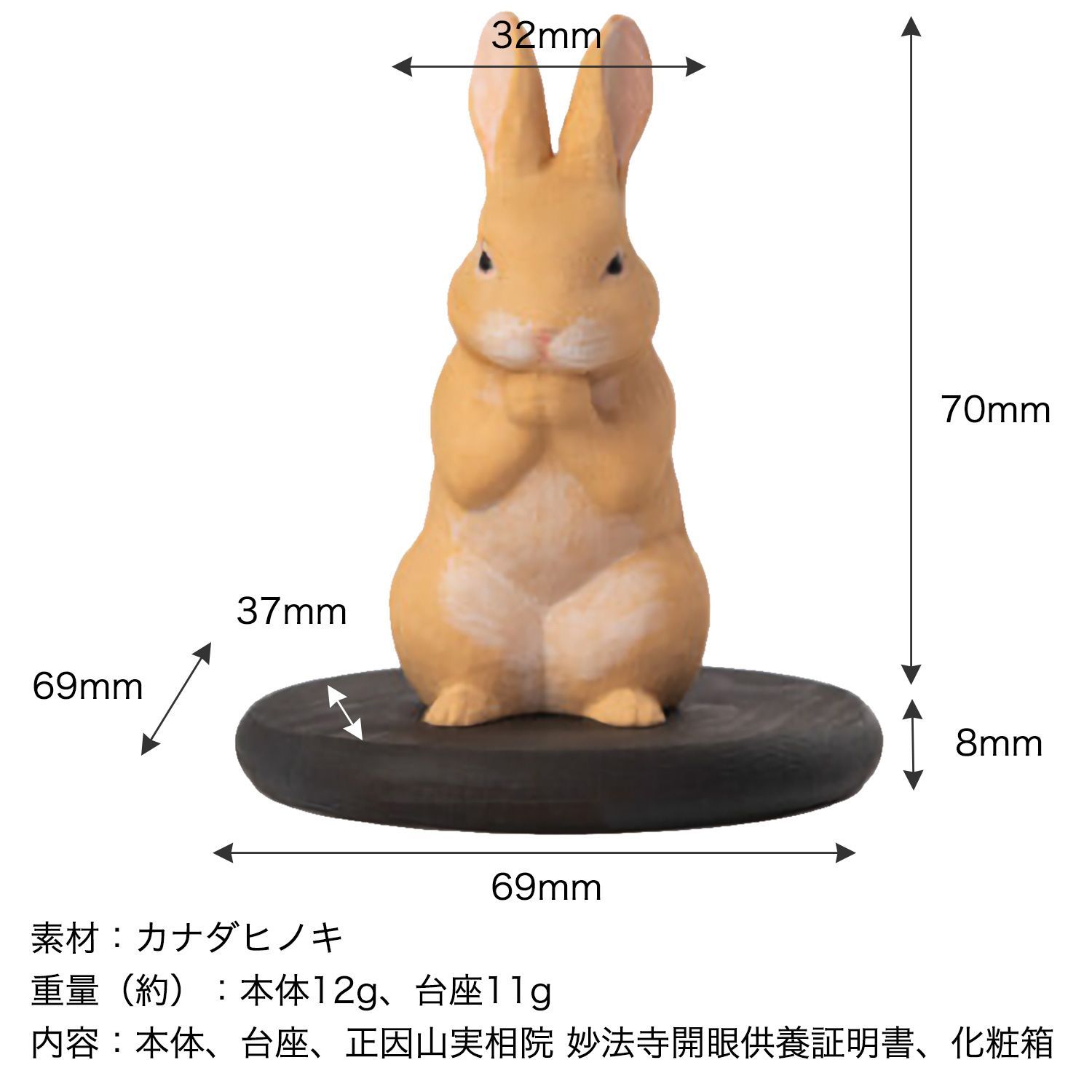 新品・メーカー直送】十二支木彫りコレクション「卯（うさぎ）」正因山