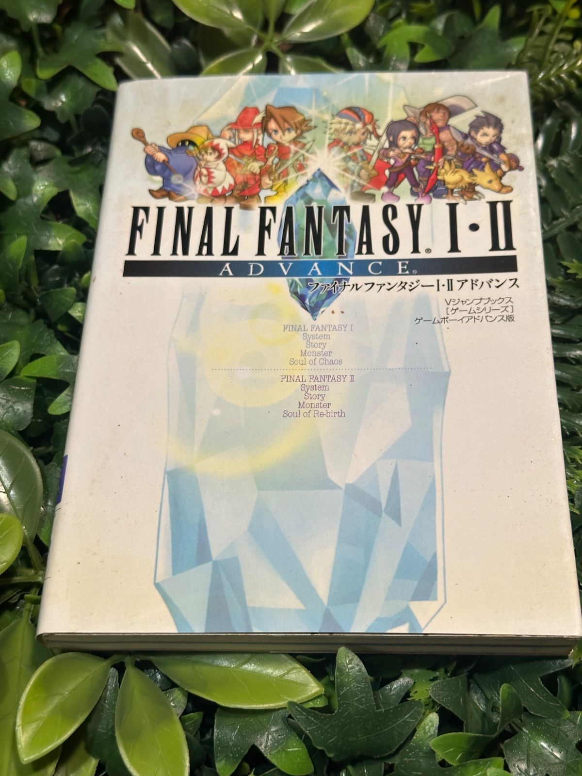 FF I・II アドバンス 公式攻略本 Vジャンプ 集英社 - メルカリ