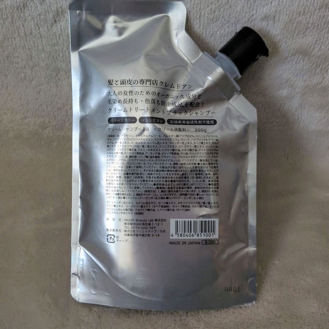 新品・未開封】クレムドアン ブラック クリーム シャンプー 400g×3個