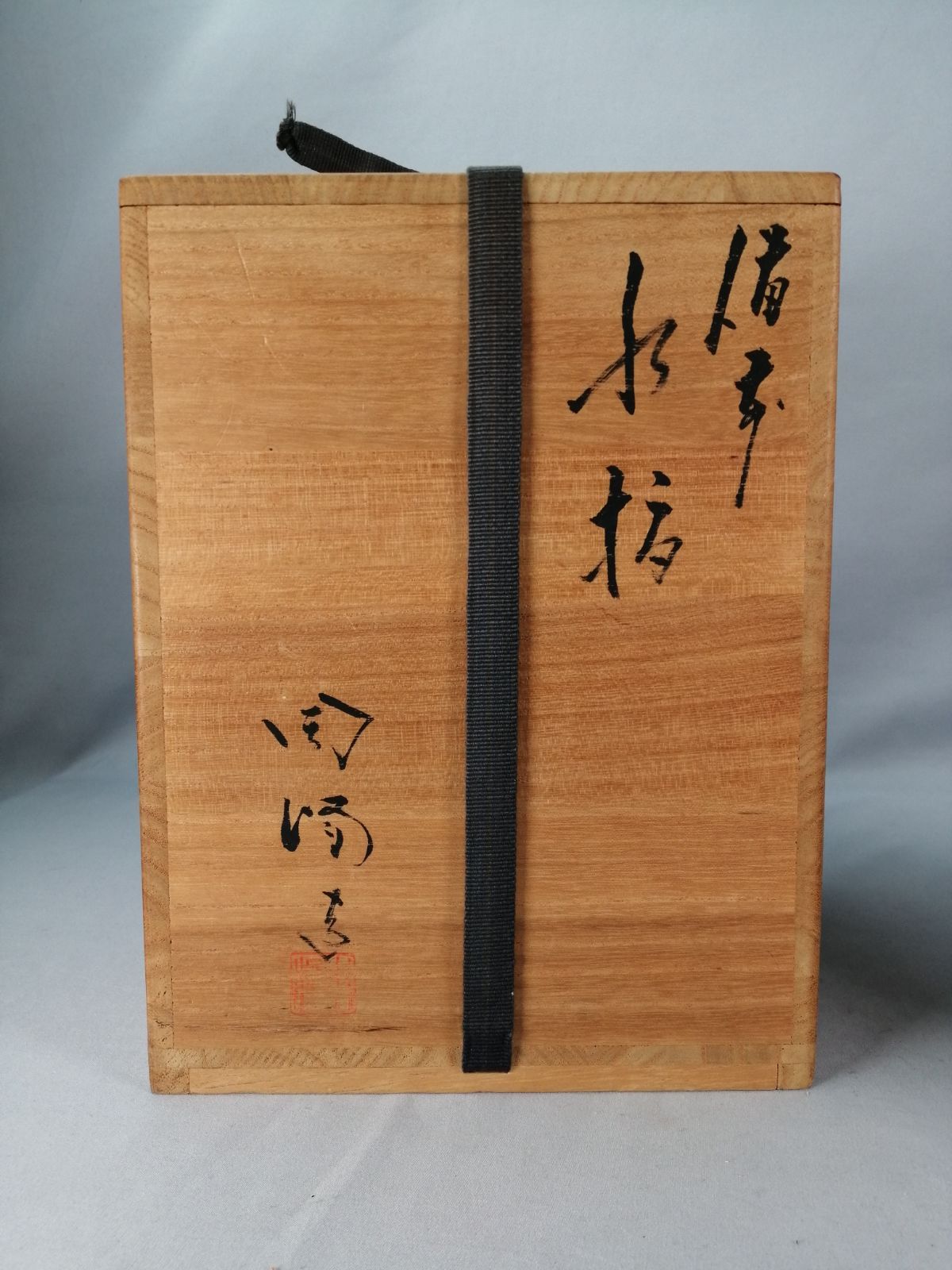 茶道具】陶峰造 備前火襷水指 水指431 【公式通販】