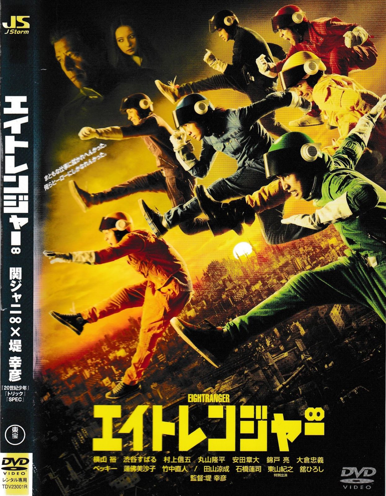 KD 9325 エイトレンジャー∞ 中古DVD - メルカリ