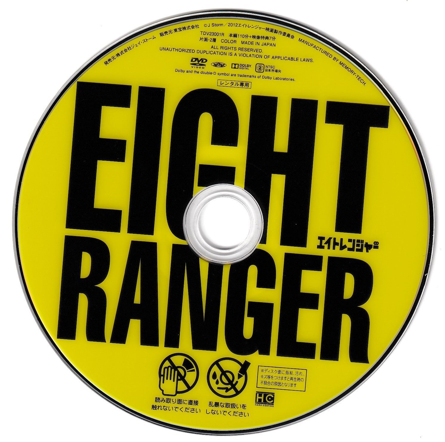 KD 9325 エイトレンジャー∞ 中古DVD - メルカリ