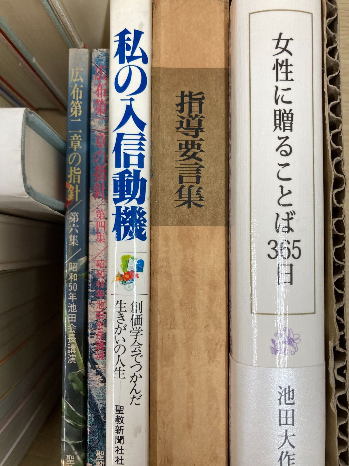 池田大作・創価学会・公明党関連本25冊以上！まとめ売り - メルカリ