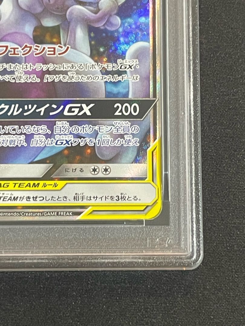 PSA10】 ミュウツー&ミュウGX SR 098/094 1枚 - メルカリ