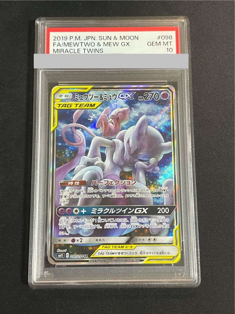 PSA10】 ミュウツー&ミュウGX SR 098/094 1枚 - メルカリ