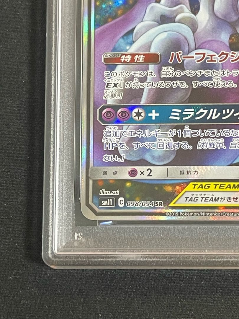 PSA10】 ミュウツー&ミュウGX SR 098/094 1枚 - メルカリ
