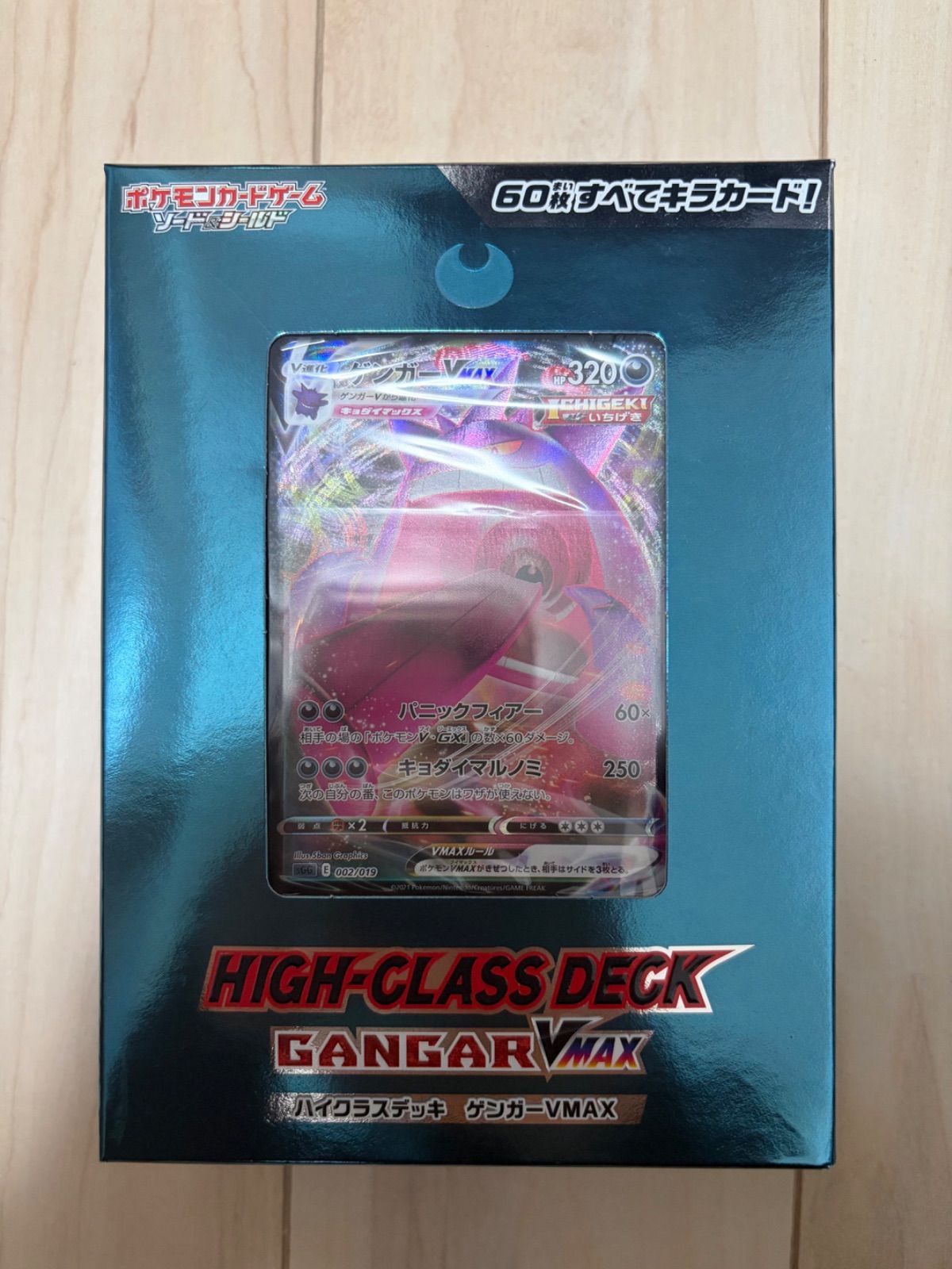 ハイクラスデッキ ゲンガーvmax 高騰中