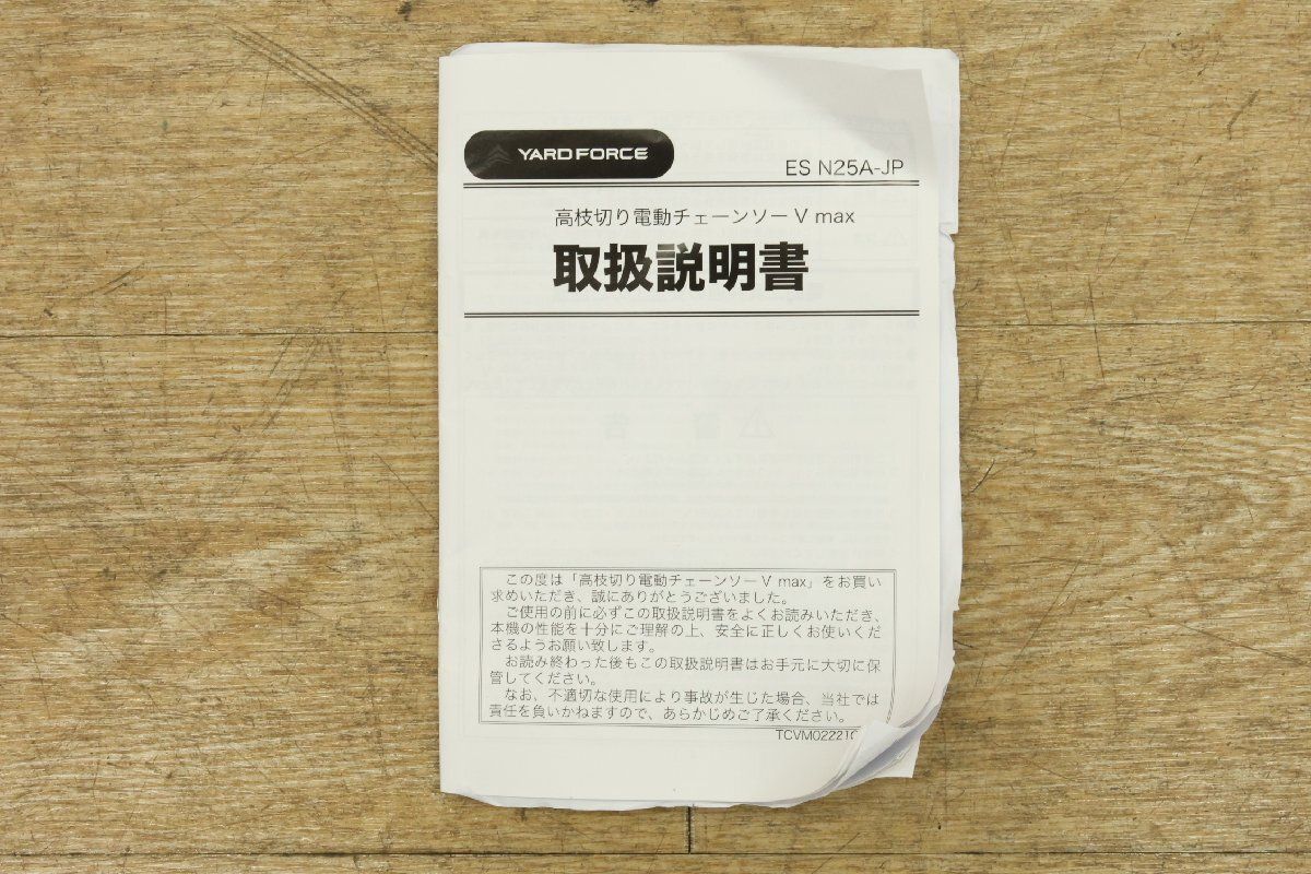  展示品 高枝切り電動チェーンソー Vmax ES N 25 A-JP 配送不可 併 D チェーンソー 切断工具 切断機
