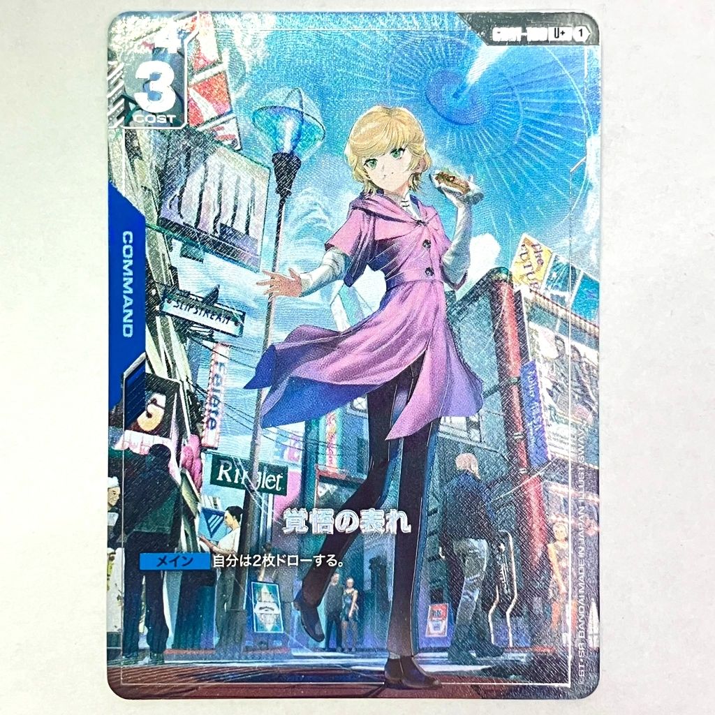 01w-6072 ○ ガンダムカードゲーム U+ 覚悟の表れ パラレル GD01-100