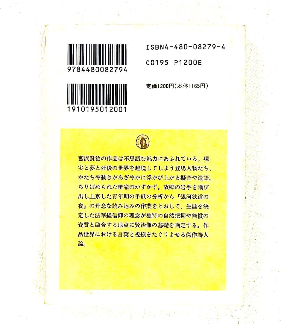 宮沢賢治 吉本 隆明 筑摩書房 文庫 - メルカリ