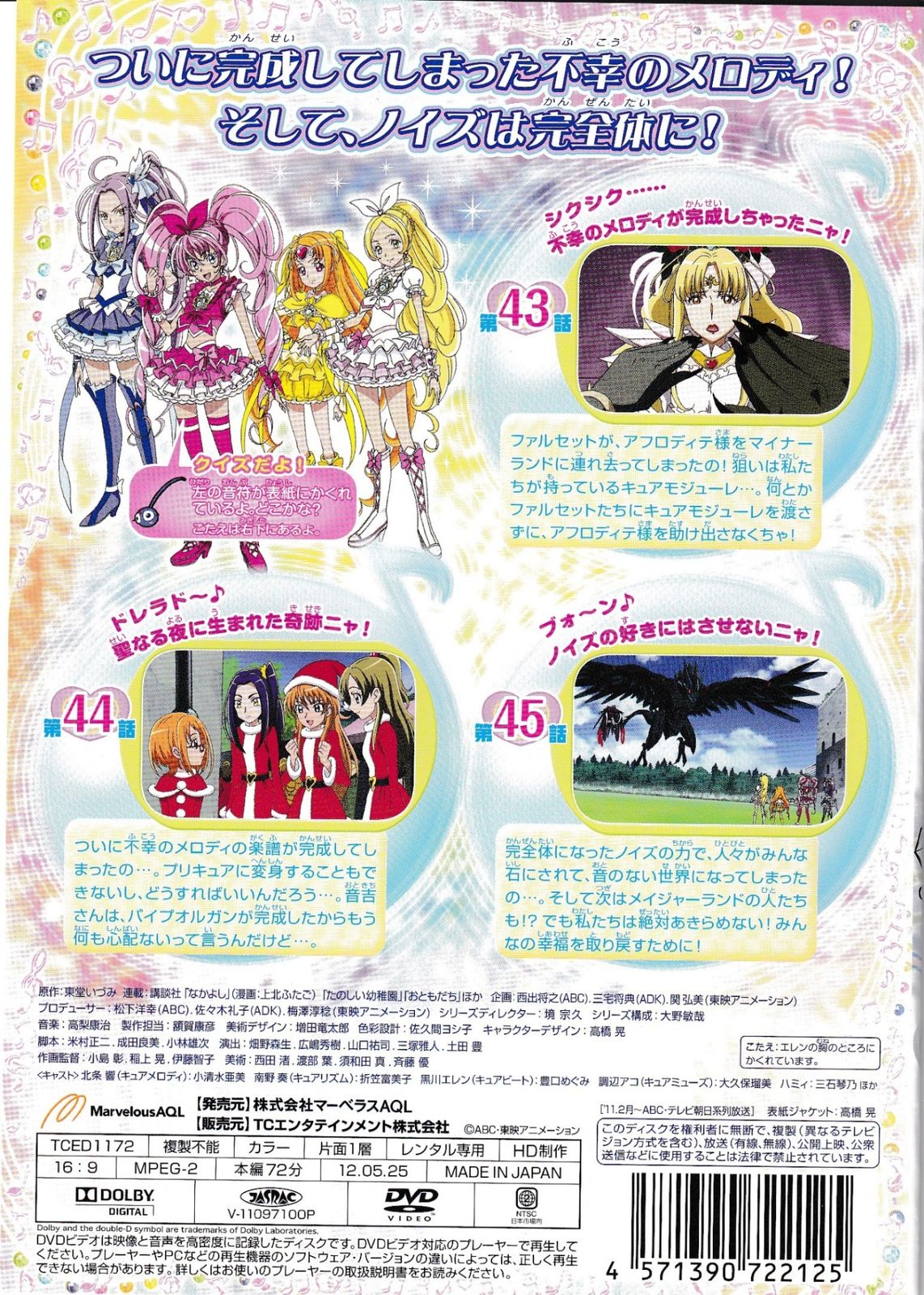 KD 9326 スイートプリキュア♪ VOL.15 中古DVD - メルカリ