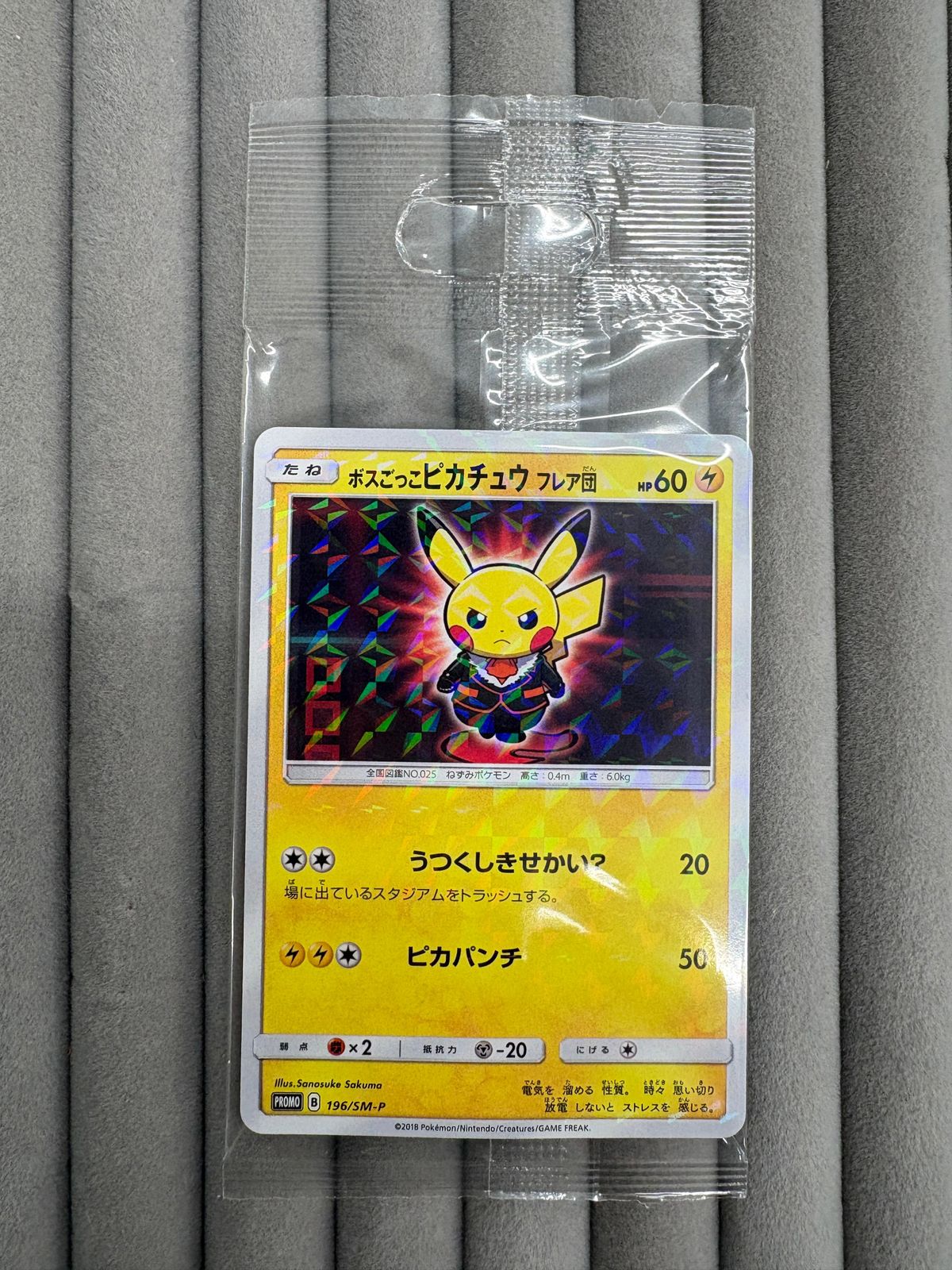 ポケモンカードゲームボスごっこピカチュウ フレア団PROMO 196/SM-P 未