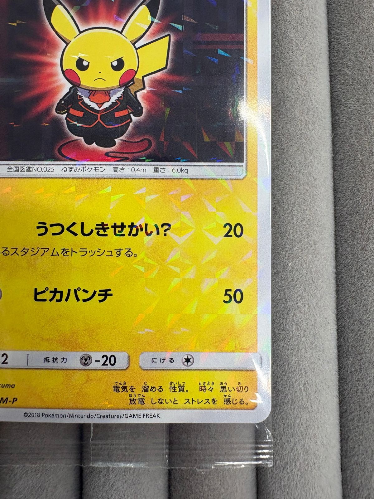 ポケモンカードゲームボスごっこピカチュウ フレア団PROMO 196/SM-P 未 