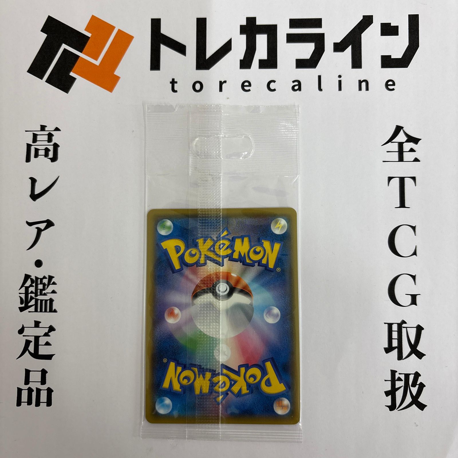 ポケモンカードゲームボスごっこピカチュウ フレア団PROMO 196/SM-P 未 