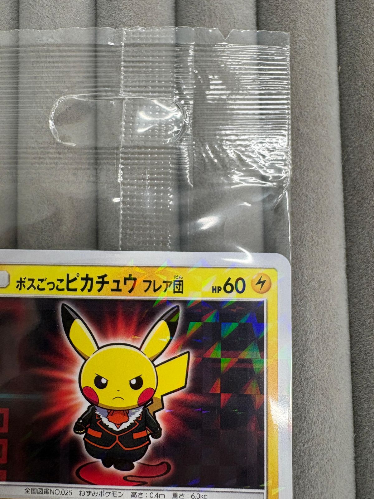 ポケモンカードゲームボスごっこピカチュウ フレア団PROMO 196/SM-P 未 
