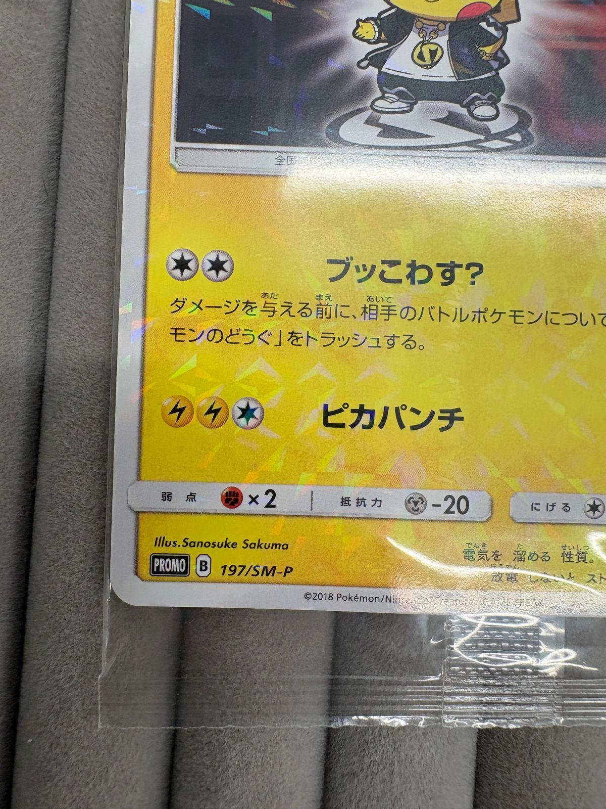 ポケモンカード ボスごっこピカチュウ スカル団 プロモ 未開封 - メルカリ