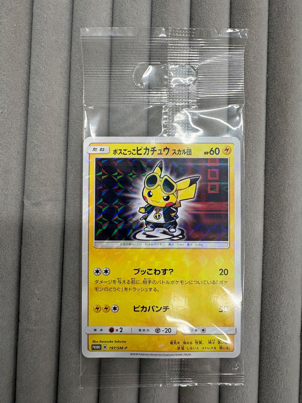 ポケモンカード ボスごっこピカチュウ スカル団 プロモ 未開封 - メルカリ