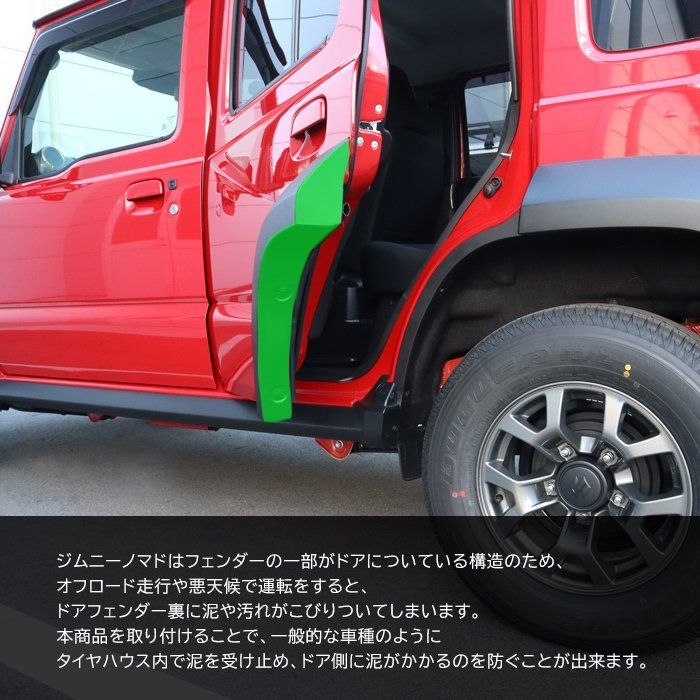 スズキ純正 ジムニーノマド新品 リアフェンダー ブラック 未使用 スズキ ジムニーノマド JC74W リア ドア フェンダー ライナー 左右