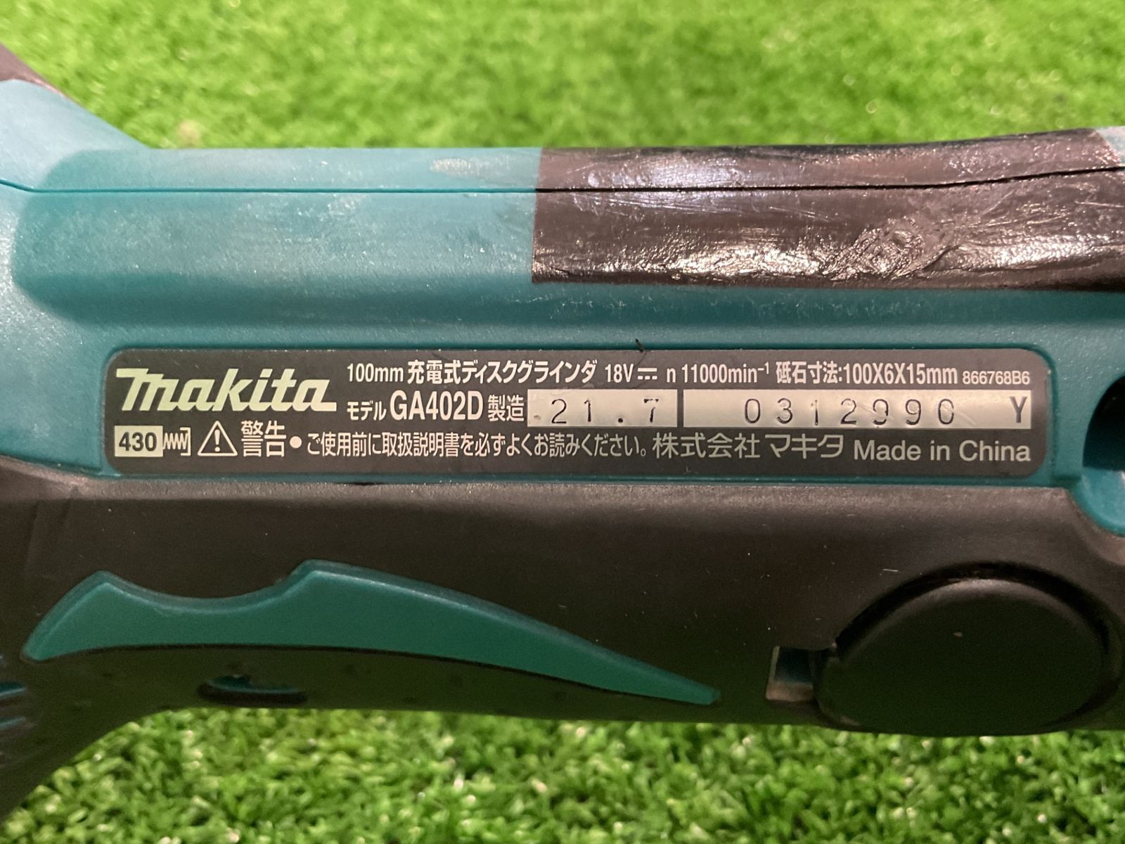 マキタ GA 402 D 充電式ディスクグラインダ 記名消し跡有 セ-3