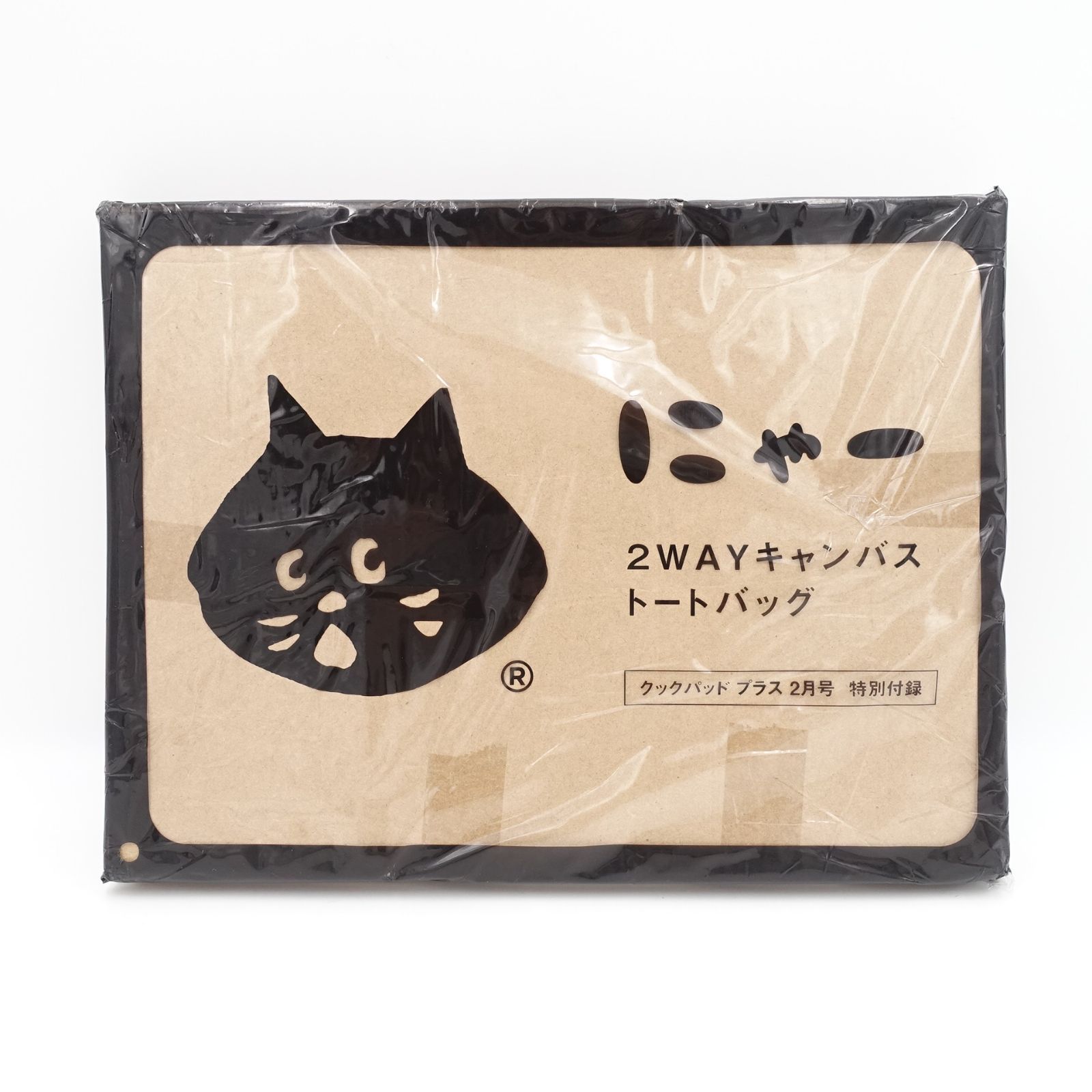 にゃー( ꒪⌓꒪)　リクエスト 8点 まとめ商品 にゃー 2WAYキャンバストートバッグ クックパッドプラス2019年2月号