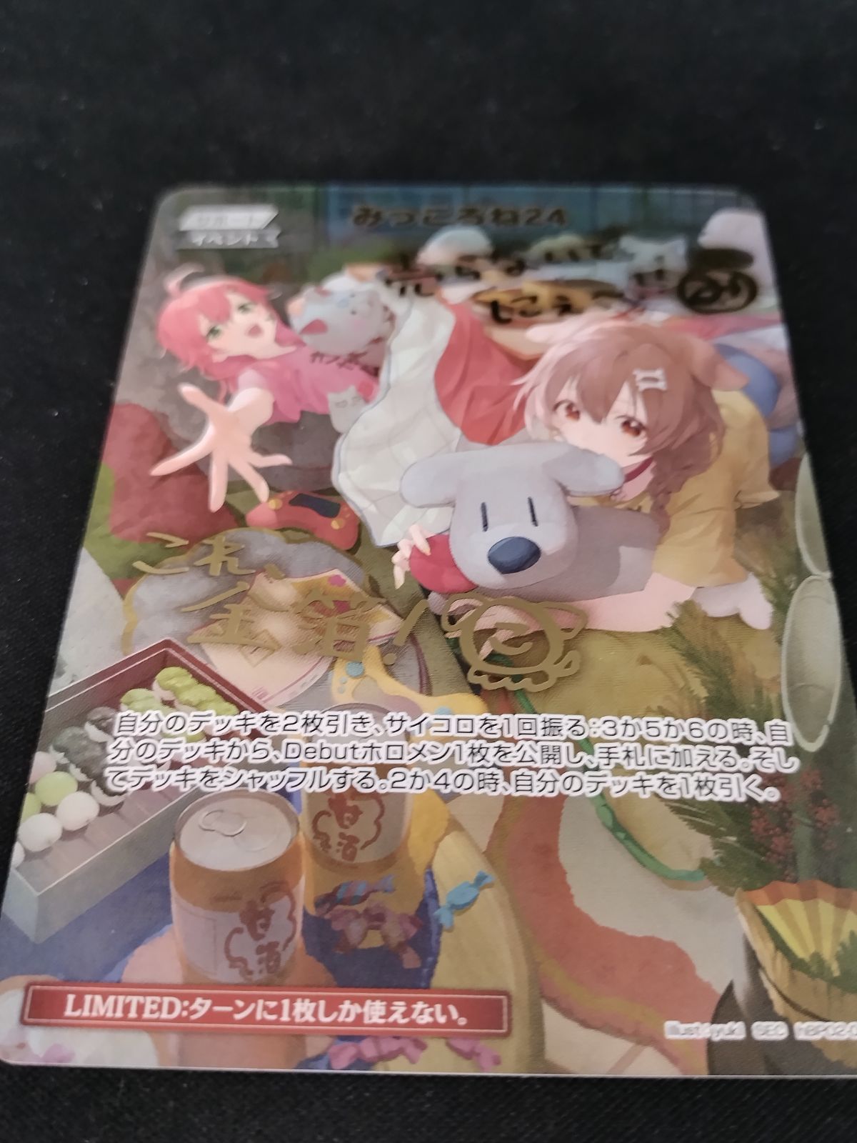 中古TCG】ホロライブオフィシャルカードゲーム みっころね24(hBP02-084