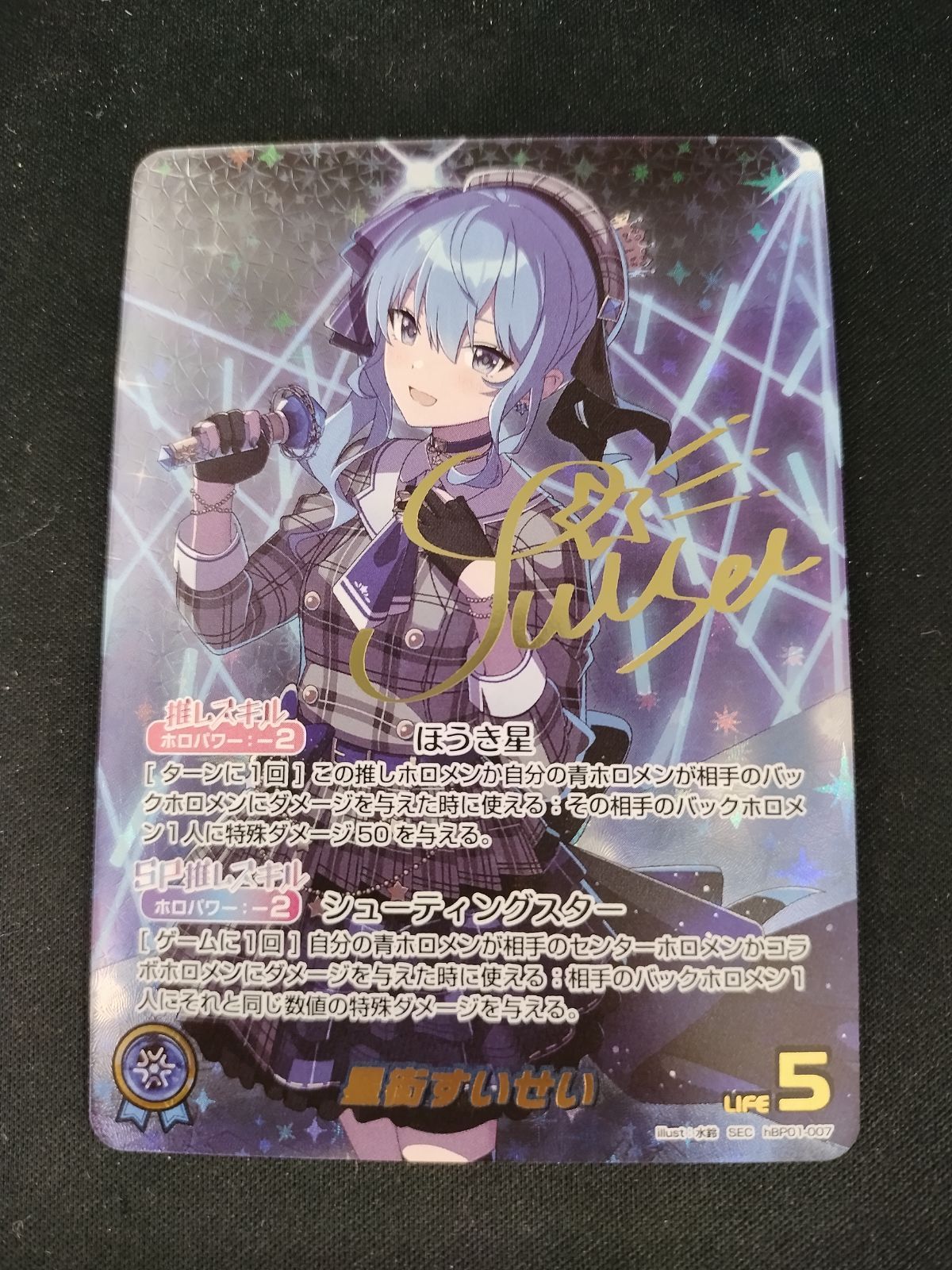 中古TCG】ホロライブオフィシャルカードゲーム 星街すいせい(hBP01-007