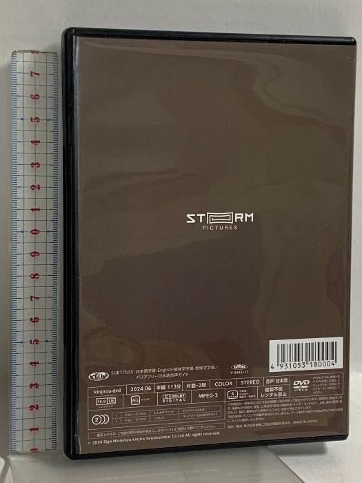 二宮金次郎 映画二宮金次郎製作委員会 合田雅吏 田中美里 DVD