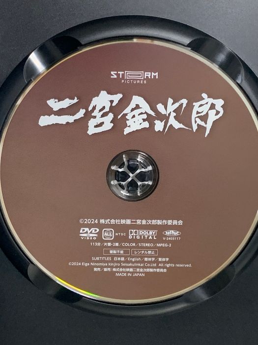  二宮金次郎 映画二宮金次郎製作委員会 合田雅吏 田中美里 DVD 邦画 日本映画 DVD