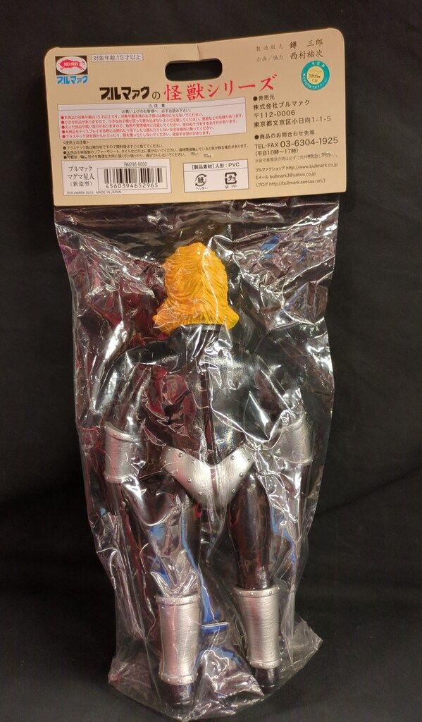 ブルマァク 復刻版怪獣シリーズ ウルトラマンレオ マグマ星人 新造型