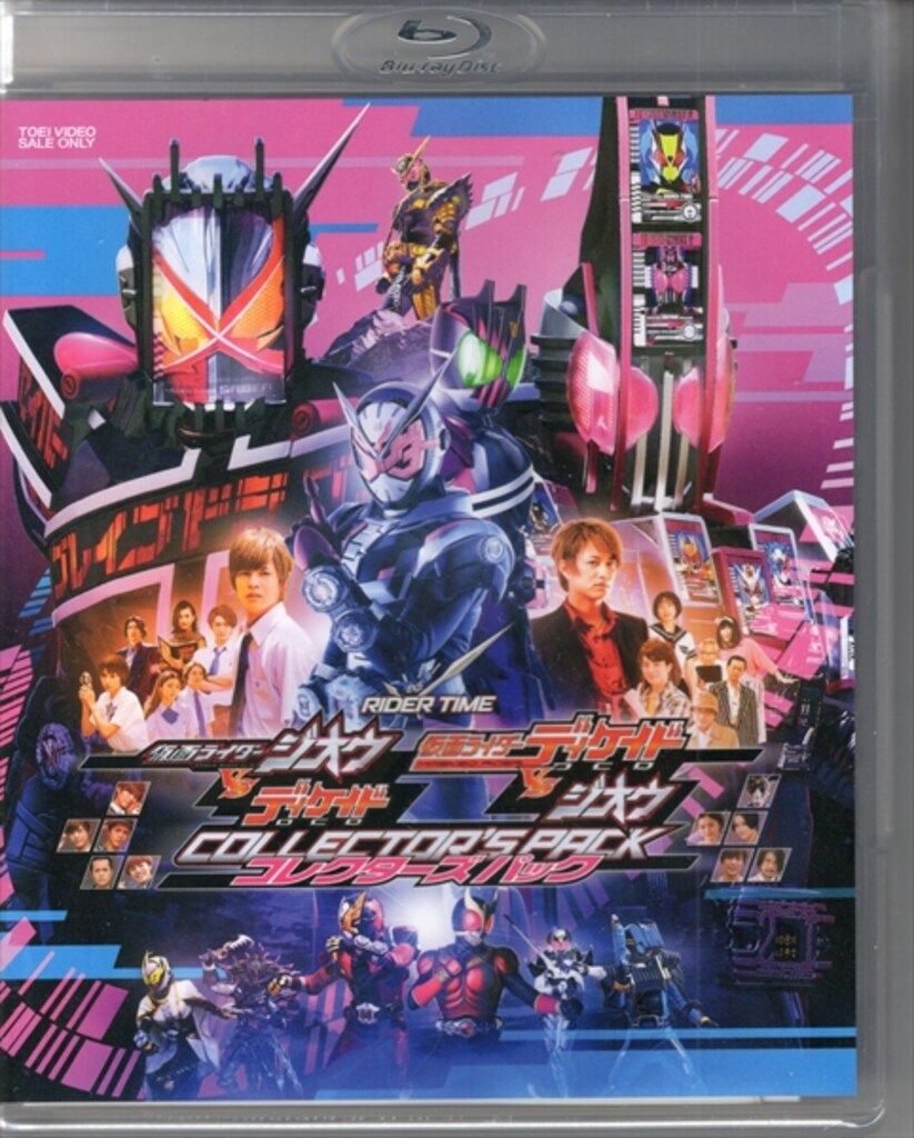 特撮Blu-ray RIDER TIME 仮面ライダージオウVSディケイド 仮面